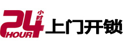甘南24小时锁行